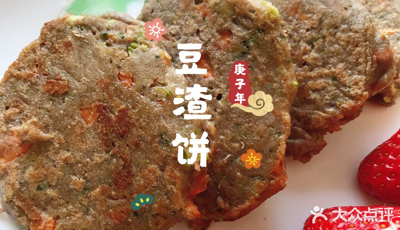 【豆渣的逆袭】简单易做的低脂健康豆渣饼