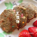 【豆渣的逆袭】简单易做的低脂健康豆渣饼