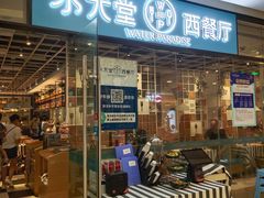 门面-Aqua Oasis 水天堂(石路天虹店)