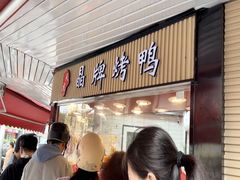 -晶牌烤鸭(延吉东路557弄小区店)