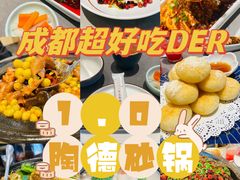-陶德砂锅(蜀汉路店)