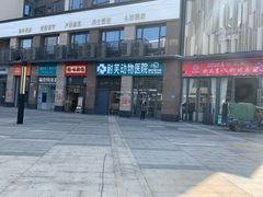 -爱诺耐芙动物医院(万博店)