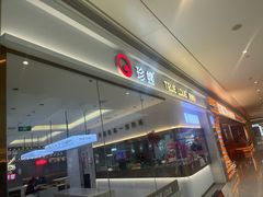 -珍螺螺蛳粉(三桥万象城店)
