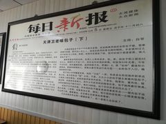 -津门永胜包子铺(哈尔滨道总店)