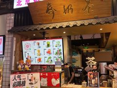 -寿奶茶·鲜奶与茶(合生汇购物中心店)