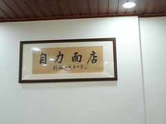 -华兴街自力面店