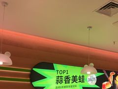 -蛙喔炭烧牛蛙(盐城盐都万达店)