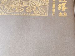 -乐山第一家临江鳝丝(茶坊路店)