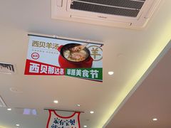 -西贝(吴江路湟普汇店)