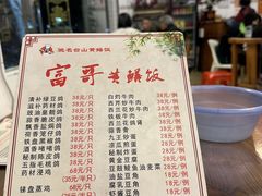 -富哥食店