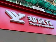 -郑远元专业修脚房(番禺路店)