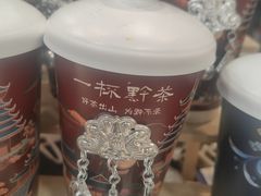 -一杯黔茶(西江千户苗寨古街店)
