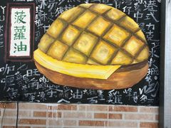 -渔记茶餐厅(渔村店)