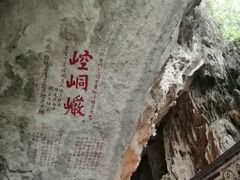 -崆峒岩风景区