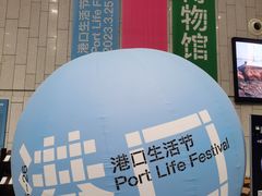 -中国港口博物馆