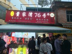 -李记 河口老字号越南小卷粉