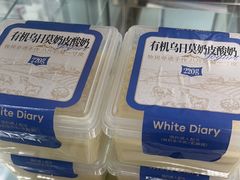 -白色日记·手作酸奶(麦凯乐店)