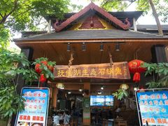 -抚仙湖生态石锅鱼野生菌(告庄店)