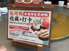 -张烤鸭·川菜·非遗冒烤鸭(青石桥店)