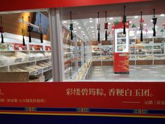 -北京稻香村(第三店)