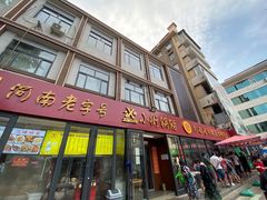 门面-西工饭庄快餐厅(西工小街店)