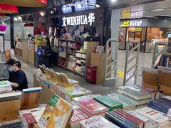 -文华书店(王家湾店)