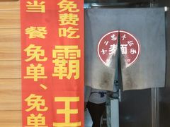 -十二忠手拉面(燎原街店)