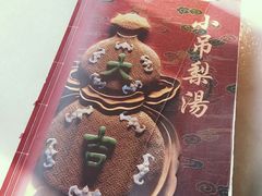 菜单-小吊梨汤·北京菜·烤鸭(双井乐成中心店)