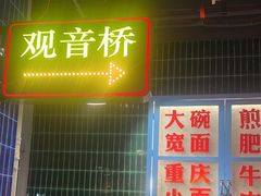 -卤校长重庆火锅(国兴店)