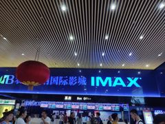 -农垦博纳国际影城(津奥广场IMAX店)