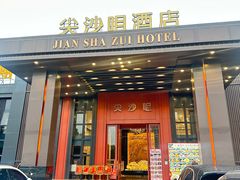 -尖沙咀大酒楼(大沥竹基南店·粤菜海鲜·宴会聚餐)