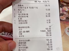 账单-振鼎鸡(福州路店)