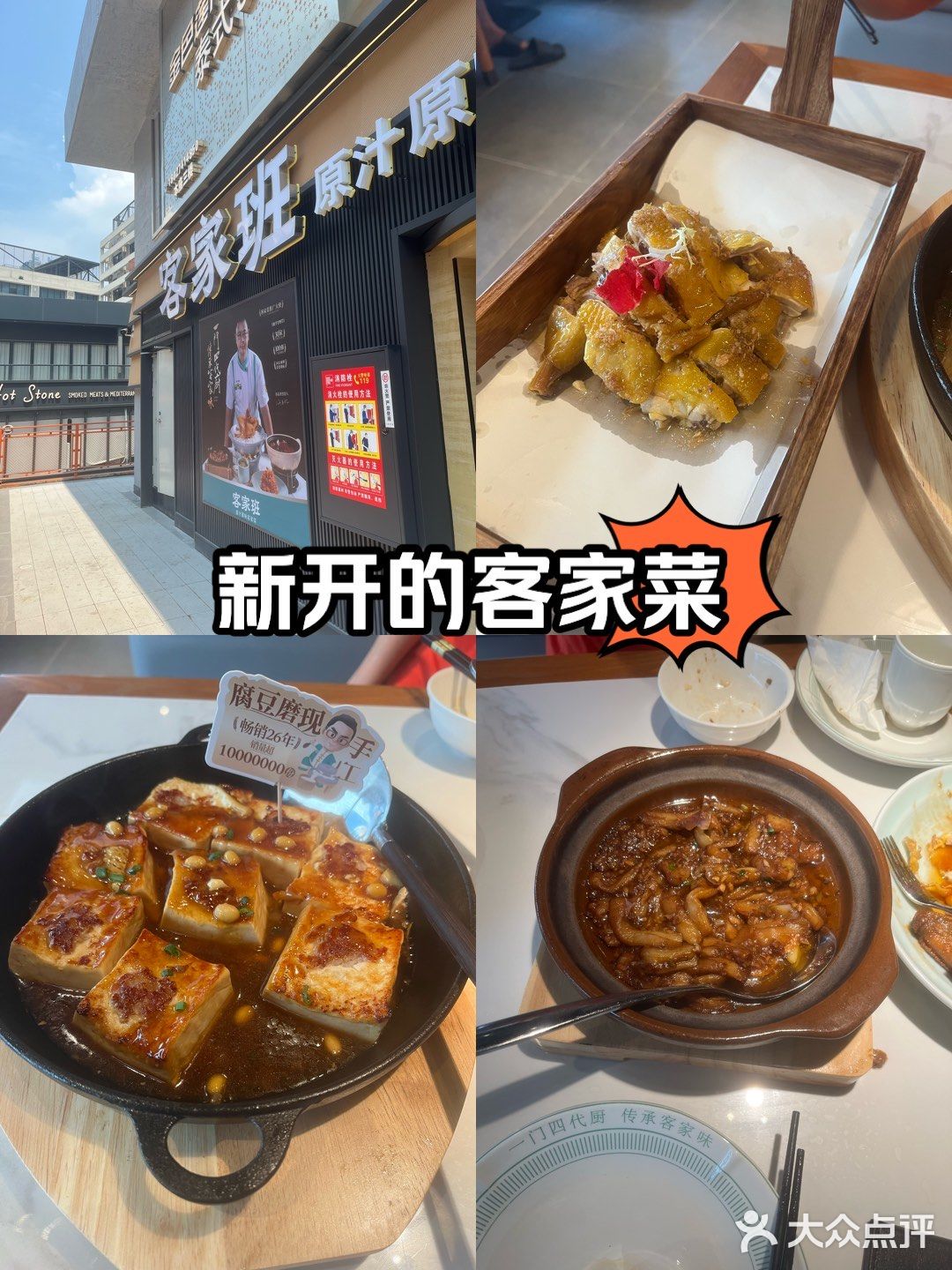 新开的客家班