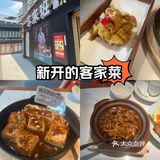 新开的客家班