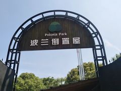 -金山农民画村-枫泾波兰倒置屋