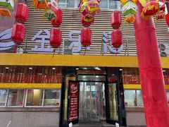 -金乐活美食(中街店)