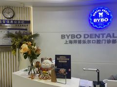 -泰康拜博口腔(世博园乐尔店)