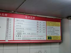 -四平包子铺
