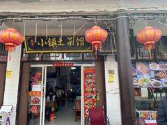 -涵家味土菜馆·徽州一绝臭鳜鱼(三河古镇店)