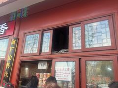 -秋栗香(地安门店)