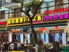 -大理.老字号渝记酸萝卜乌鱼(古城总店)
