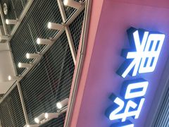 门面-果呀呀(国金街店)