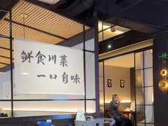 -拾捌川·自贡爆炒(新街口店)