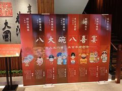 -山东八大碗山东老字号