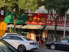 门面-徐思园大糕(江扬南路店)