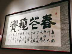 -锦府盐帮·张宅(世纪金源店)