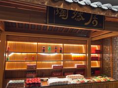 -陶然居·重庆菜(解放碑店)