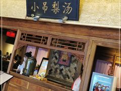 门面-小吊梨汤·北京菜·烤鸭(鸟巢店)
