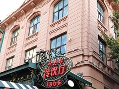 -马迭尔冷饮厅1906(中央大街店)