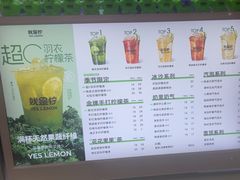 -Yes Lemon就是柠·手打柠檬茶(苏州中心一店)